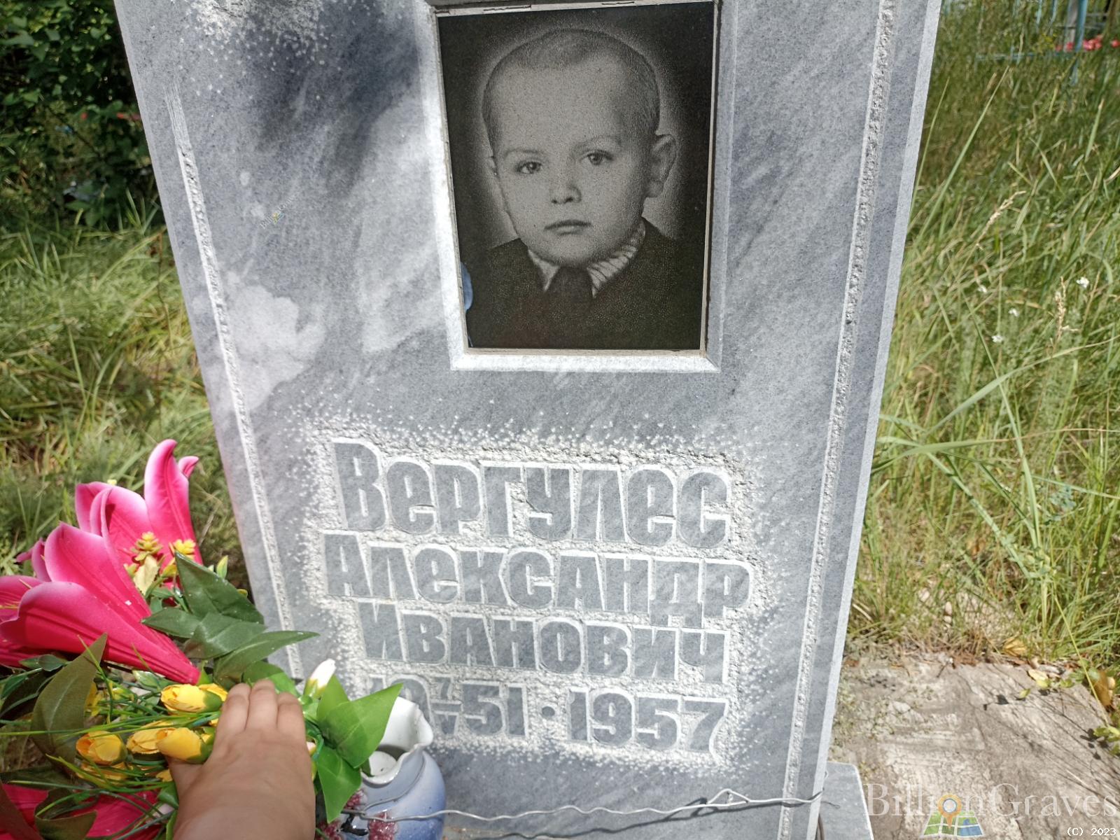 Вергулес Александр Иванович