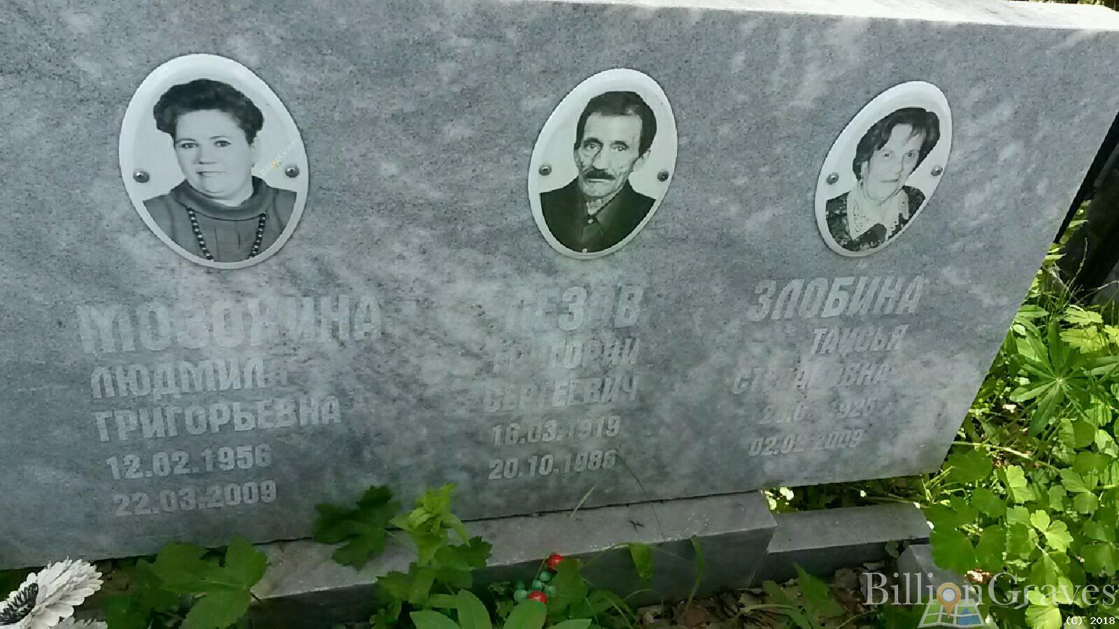 Злобина Таисья Степановна