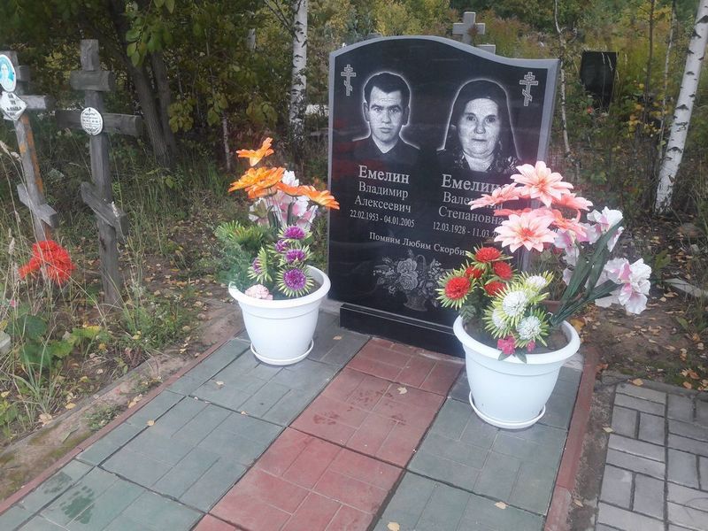 Емелина Валентина Степановна