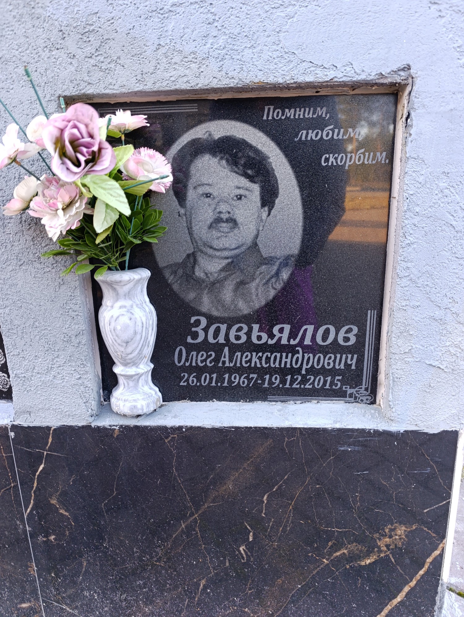 Завьялов Олег Александрович