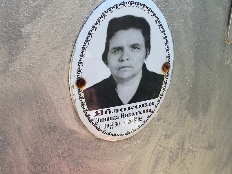 Яблокова