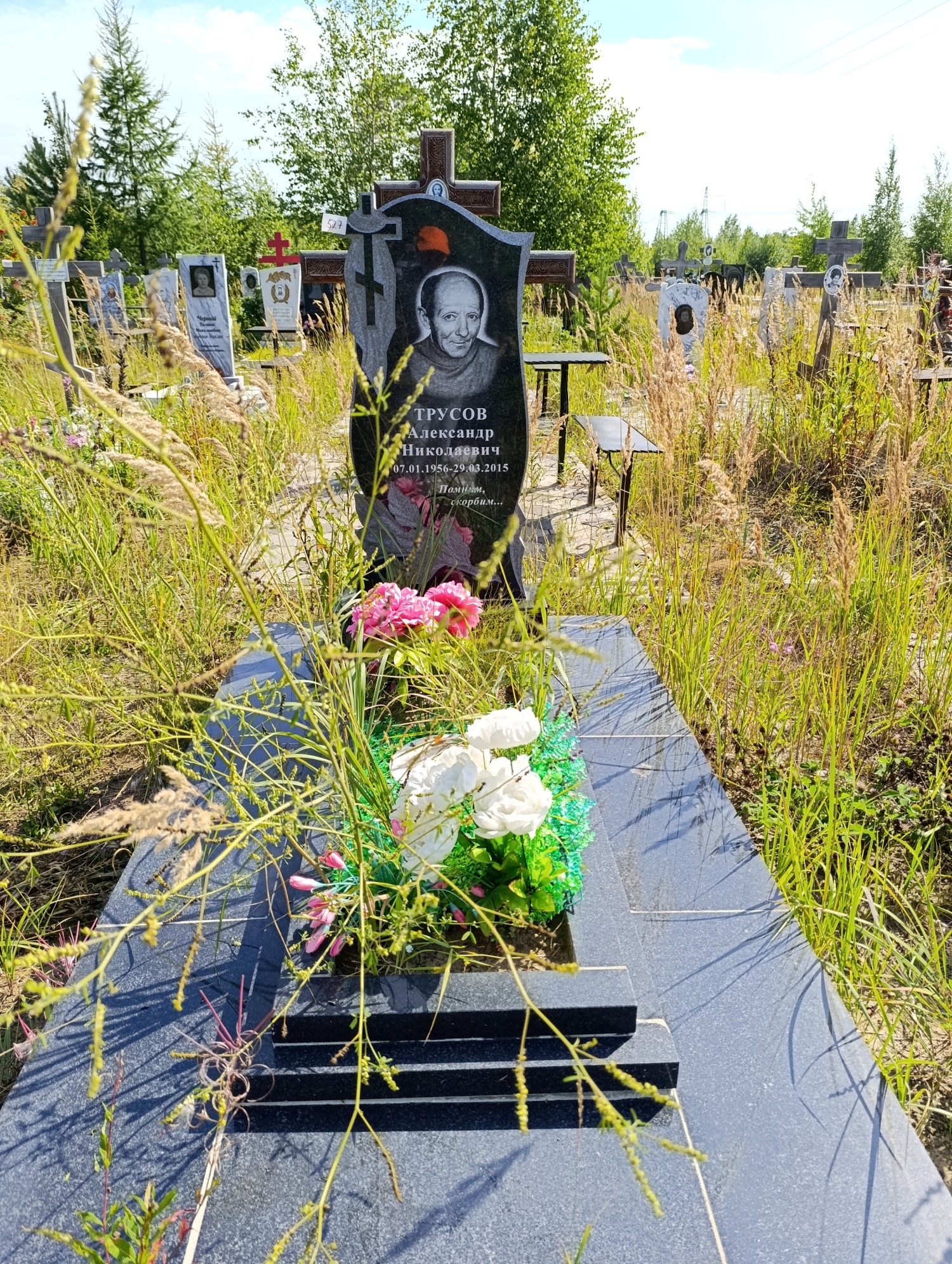 Трусов Александр Николаевич