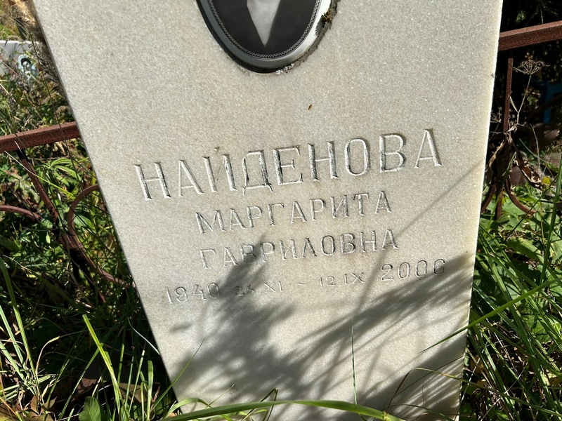 Найденова