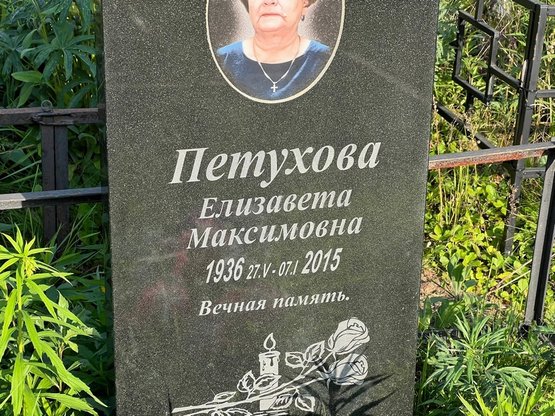 Петухова
