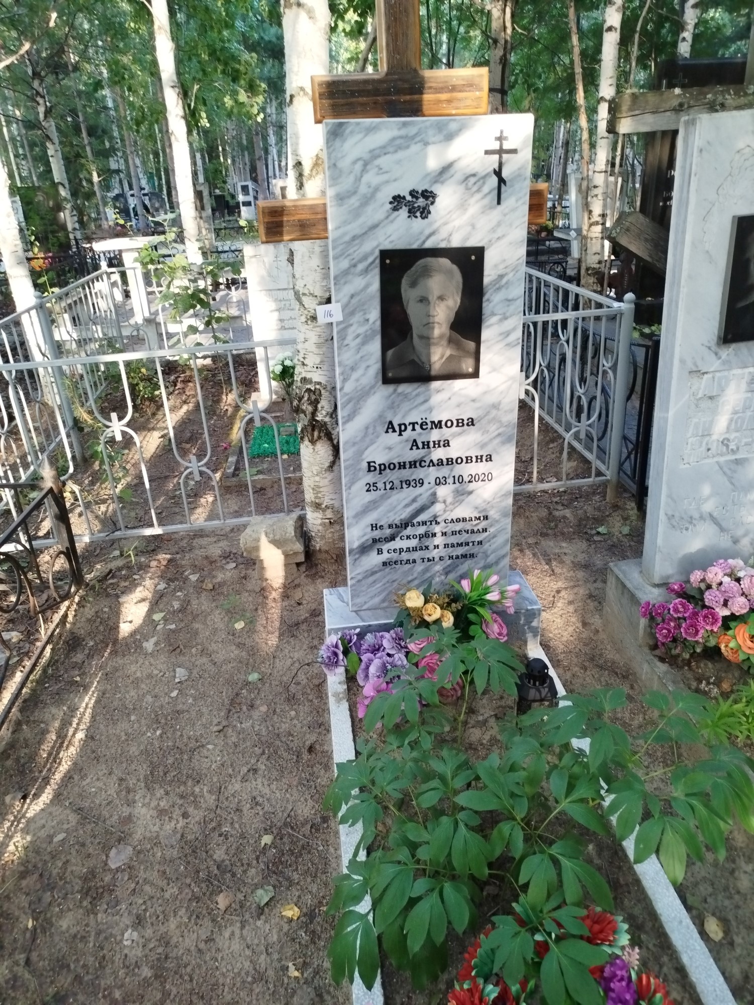 Артемова Анна Брониславовна