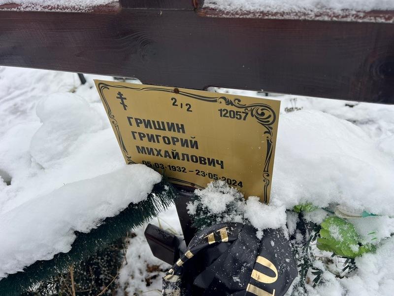 Гришин