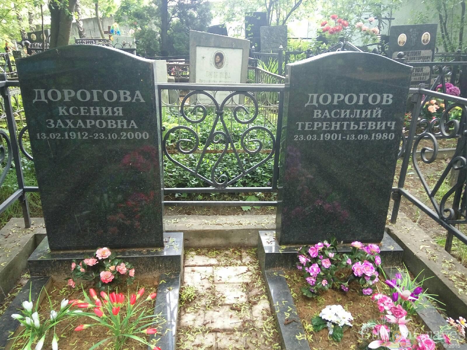 дорогова ксения захаровна