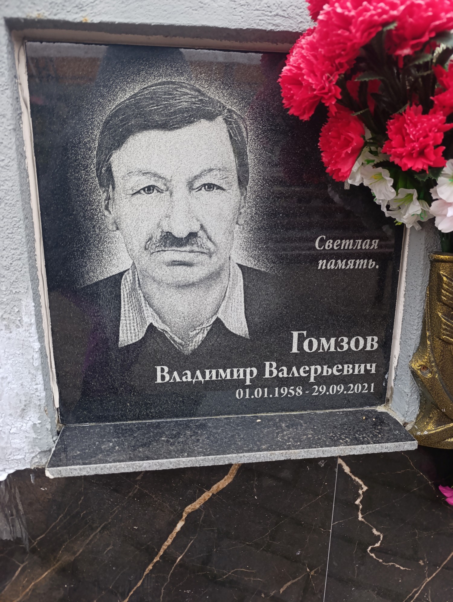 Гомзов Владимир Валерьевич