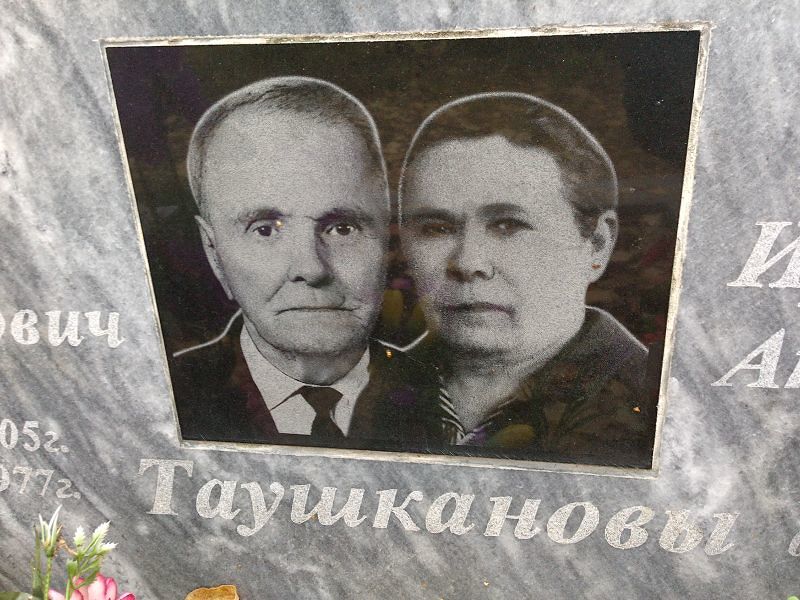 Таушканова