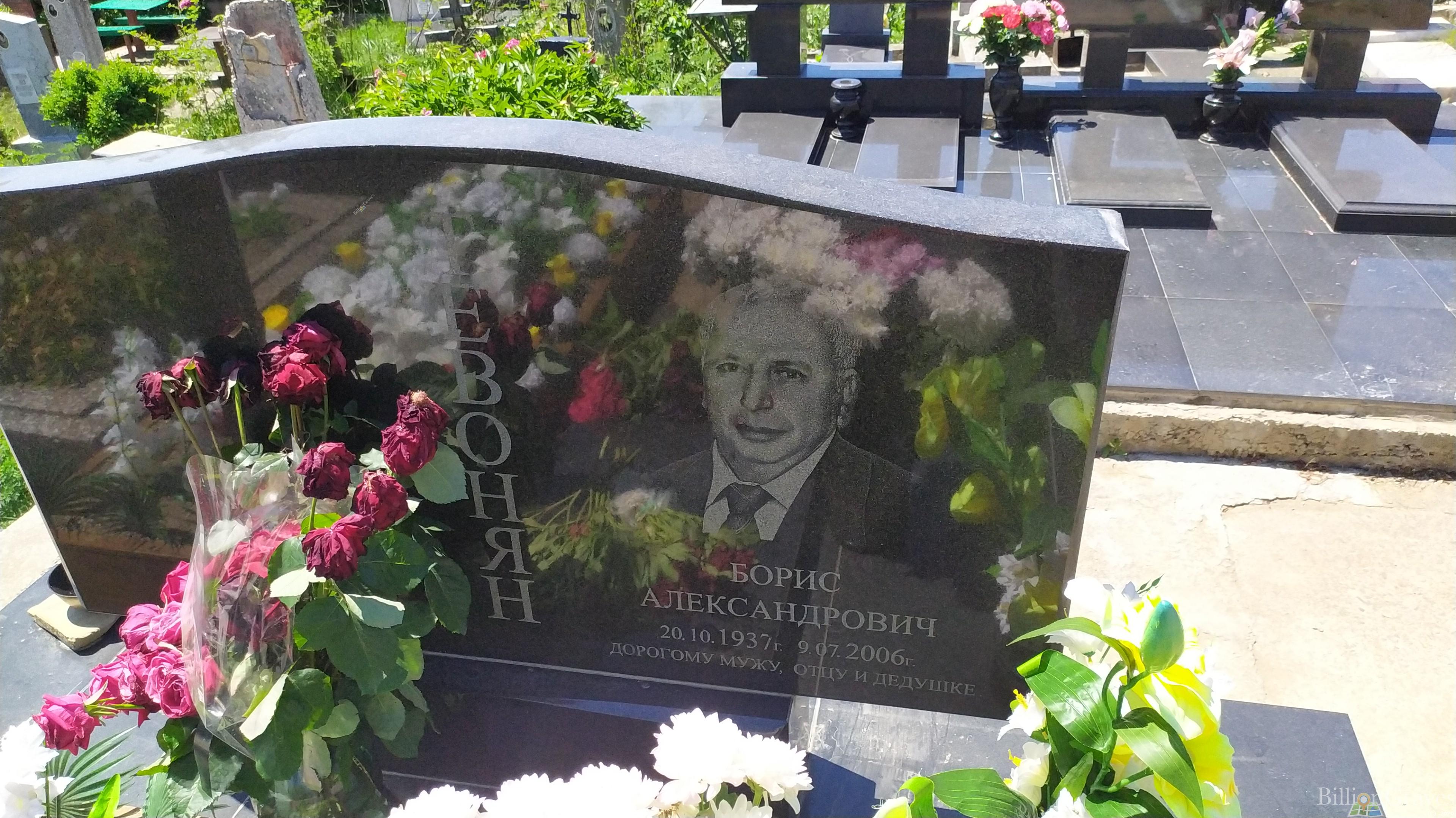 Тевонян Борис Александрович
