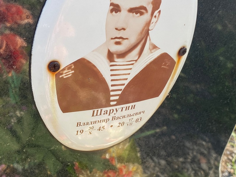 Шарутин