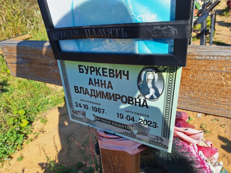 Буркевич