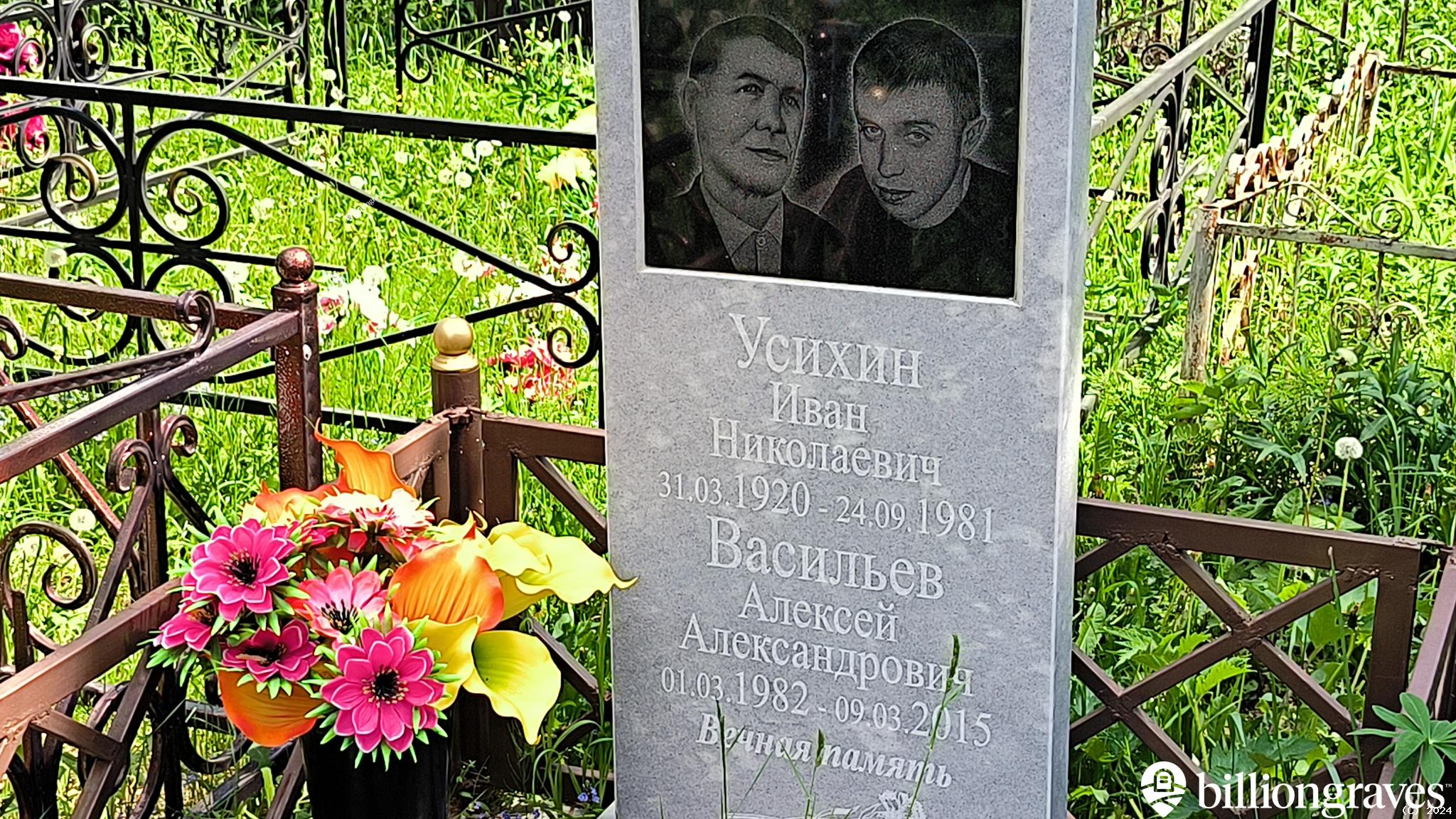 Усихин Алексей Александрович