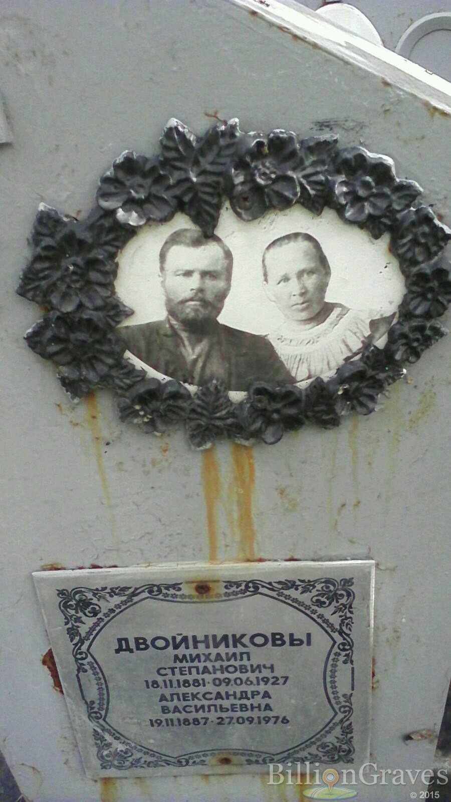 Двойникова Александра Васильевна