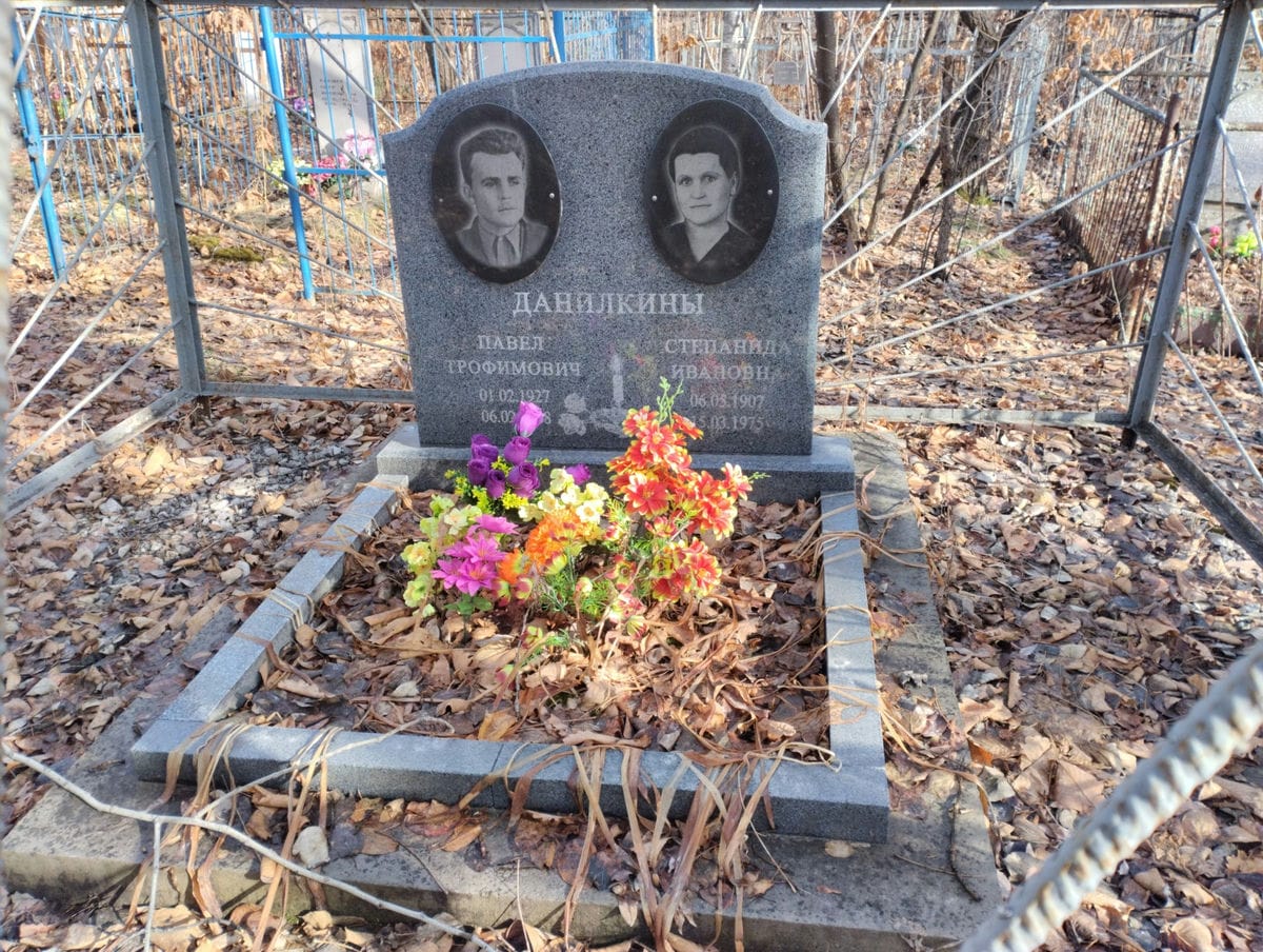 Данилкин Павел Трофимович