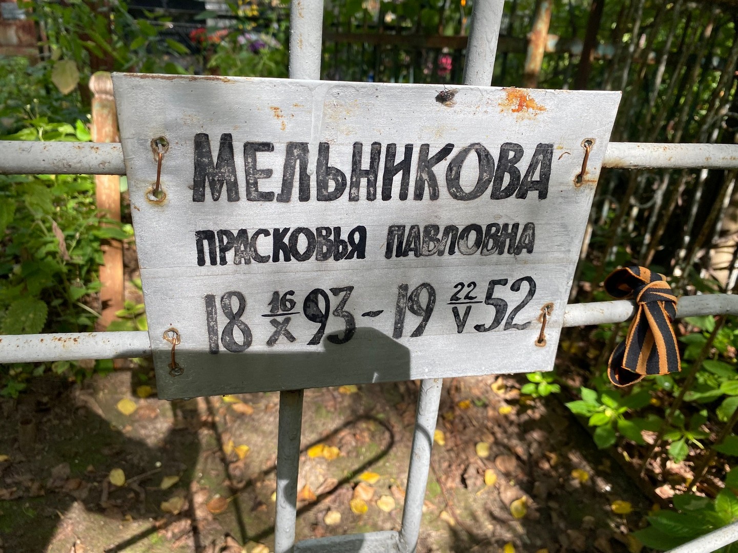 Мельникова Прасковья Павловна