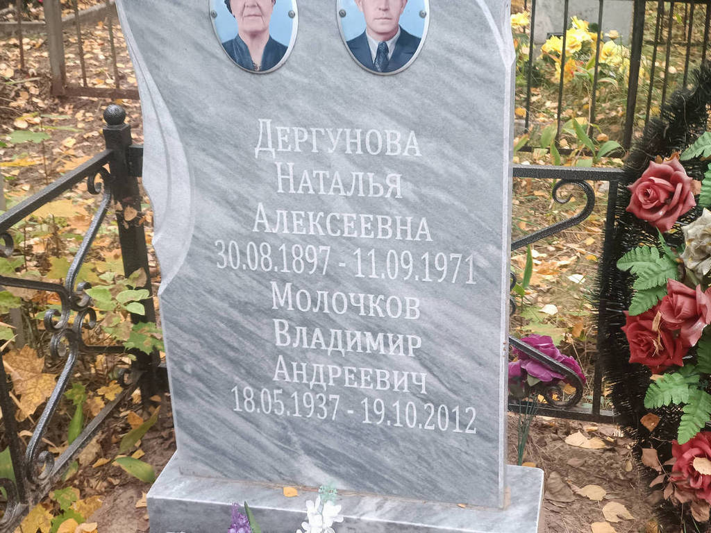 Дергунова Наталья Алексеевна