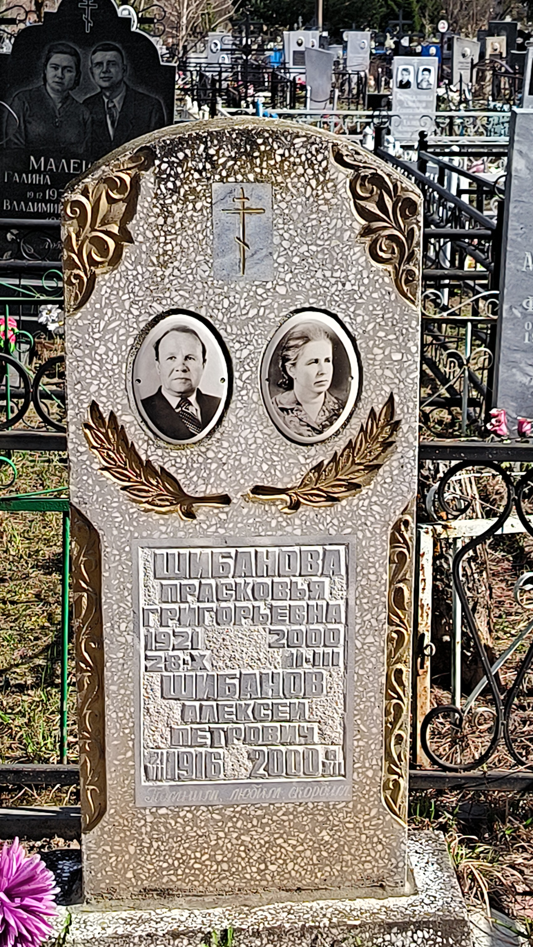 Шибанова Прасковья Григорьевна