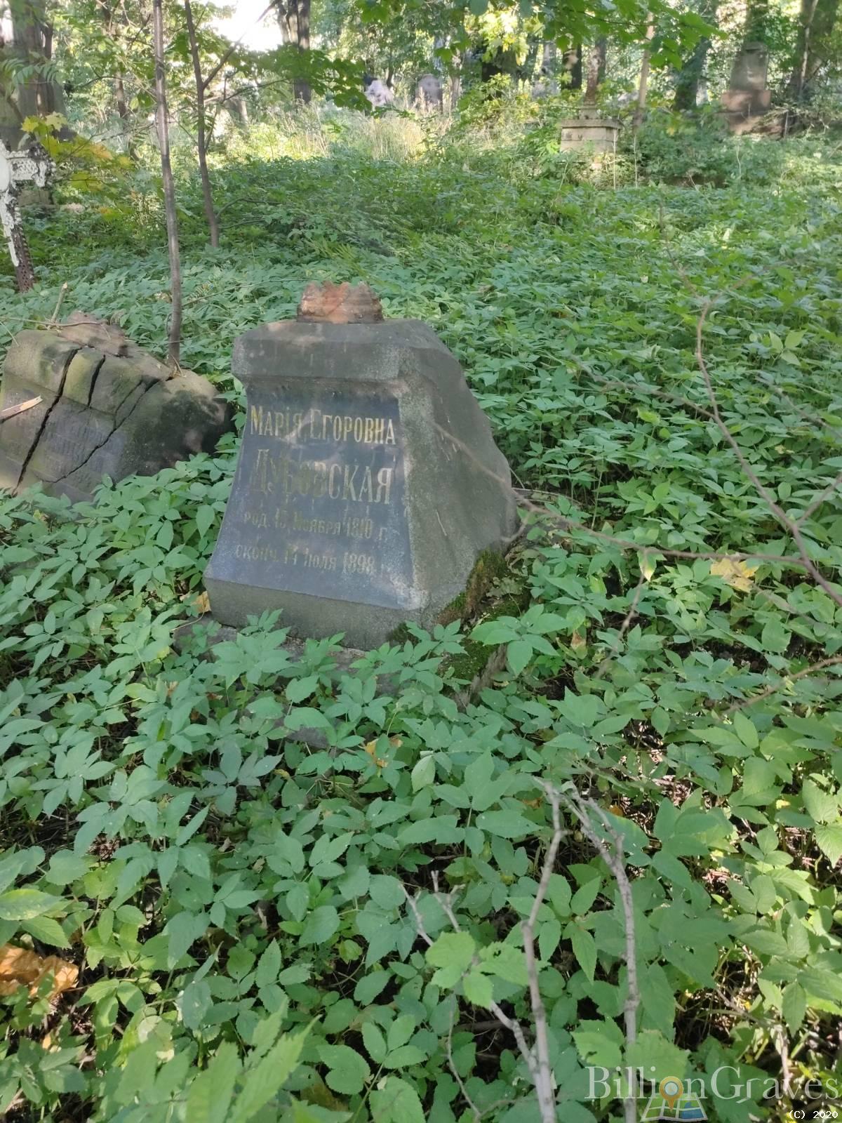Дубовская Мария Егоровна