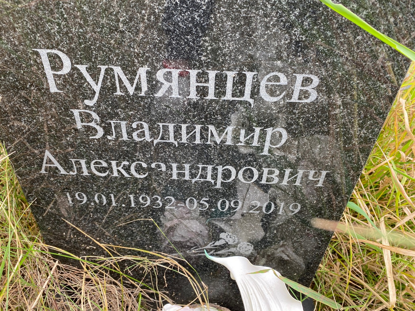 Румянцев