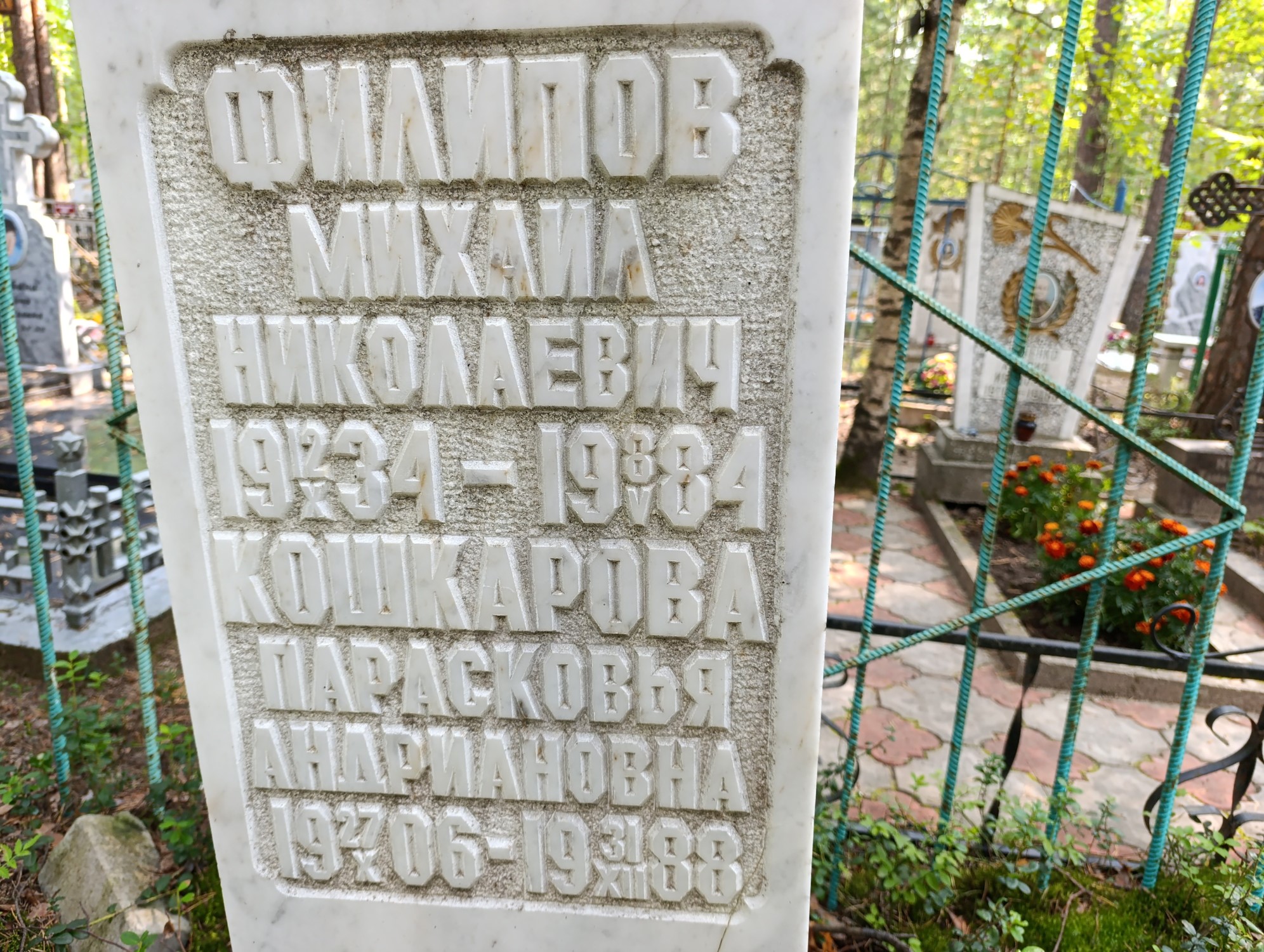 Филиппов Михаил Николаевич
