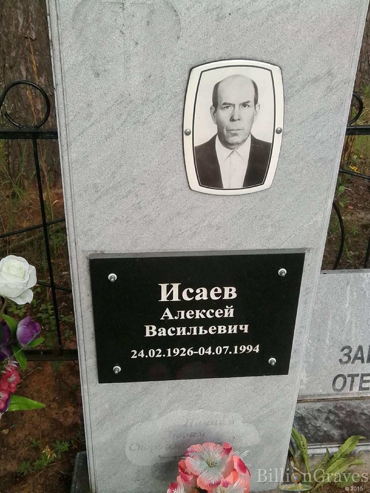 Исаев Алексей Васильевич