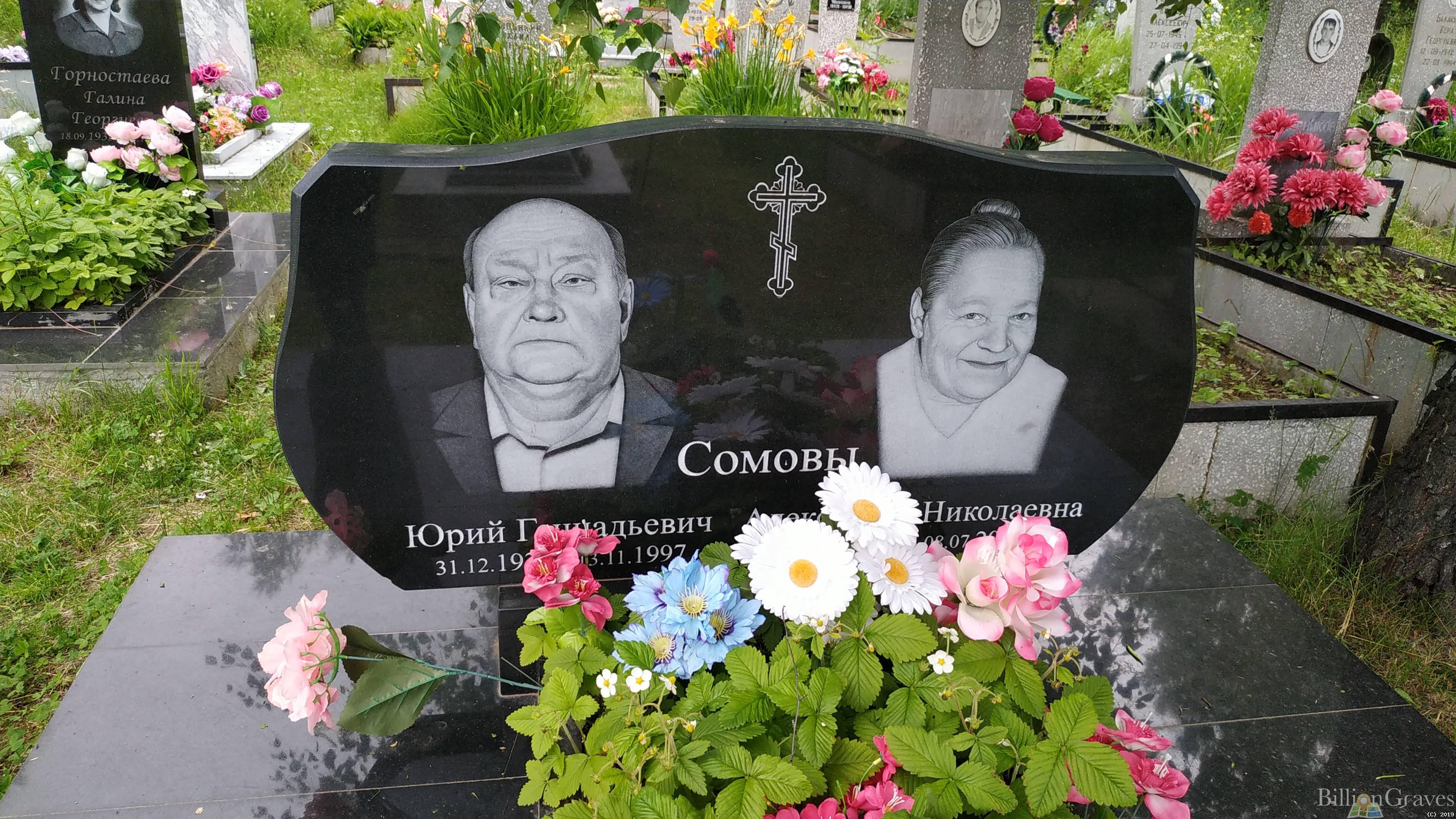 Сомов Юрий Геннадьевич