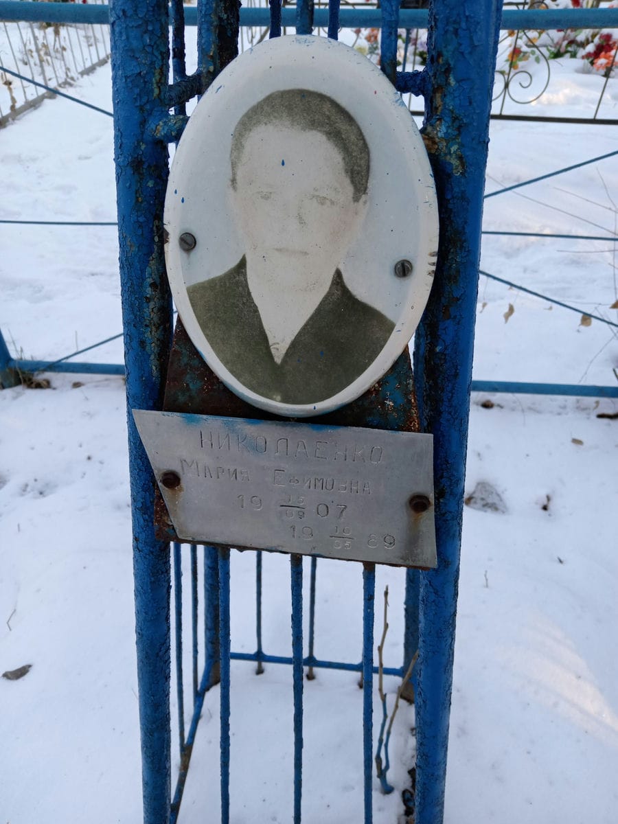 Николаенко Мария Ефимовна