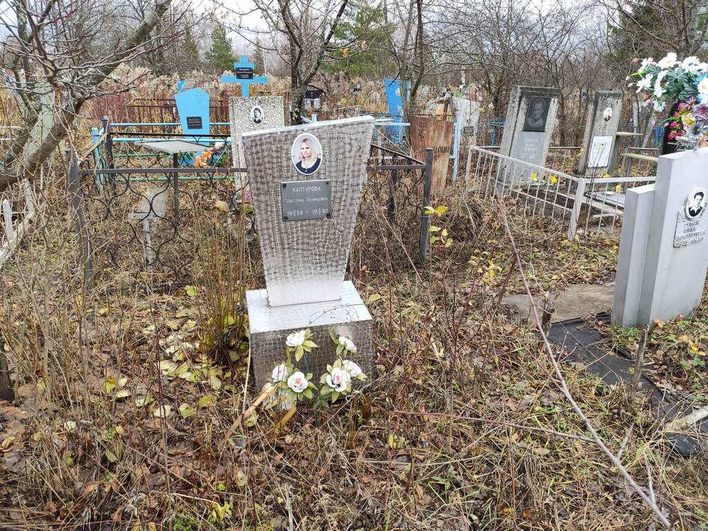 Каптурова Светлана Леонидовна