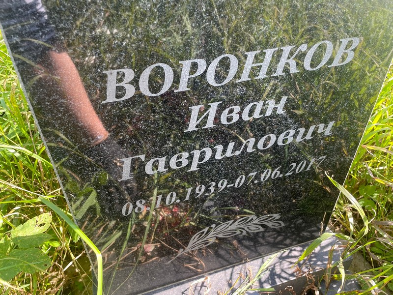Воронков