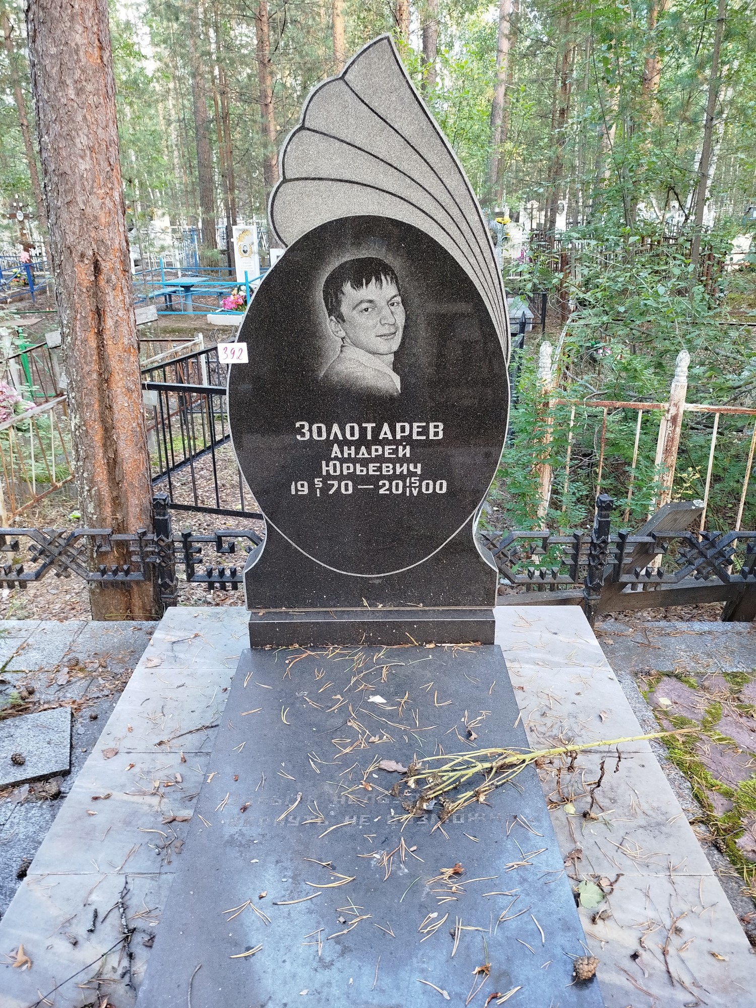 Золотарев Андрей Юрьевич