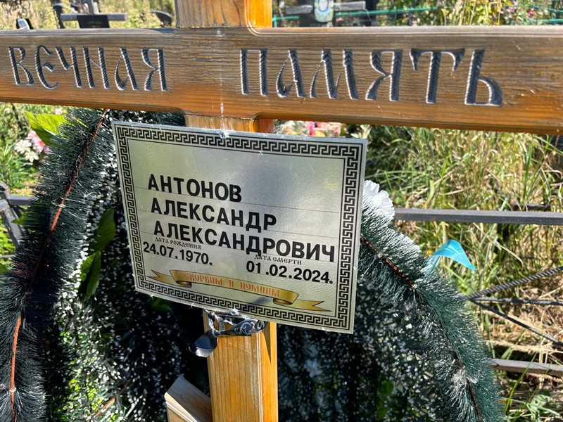 Антонов