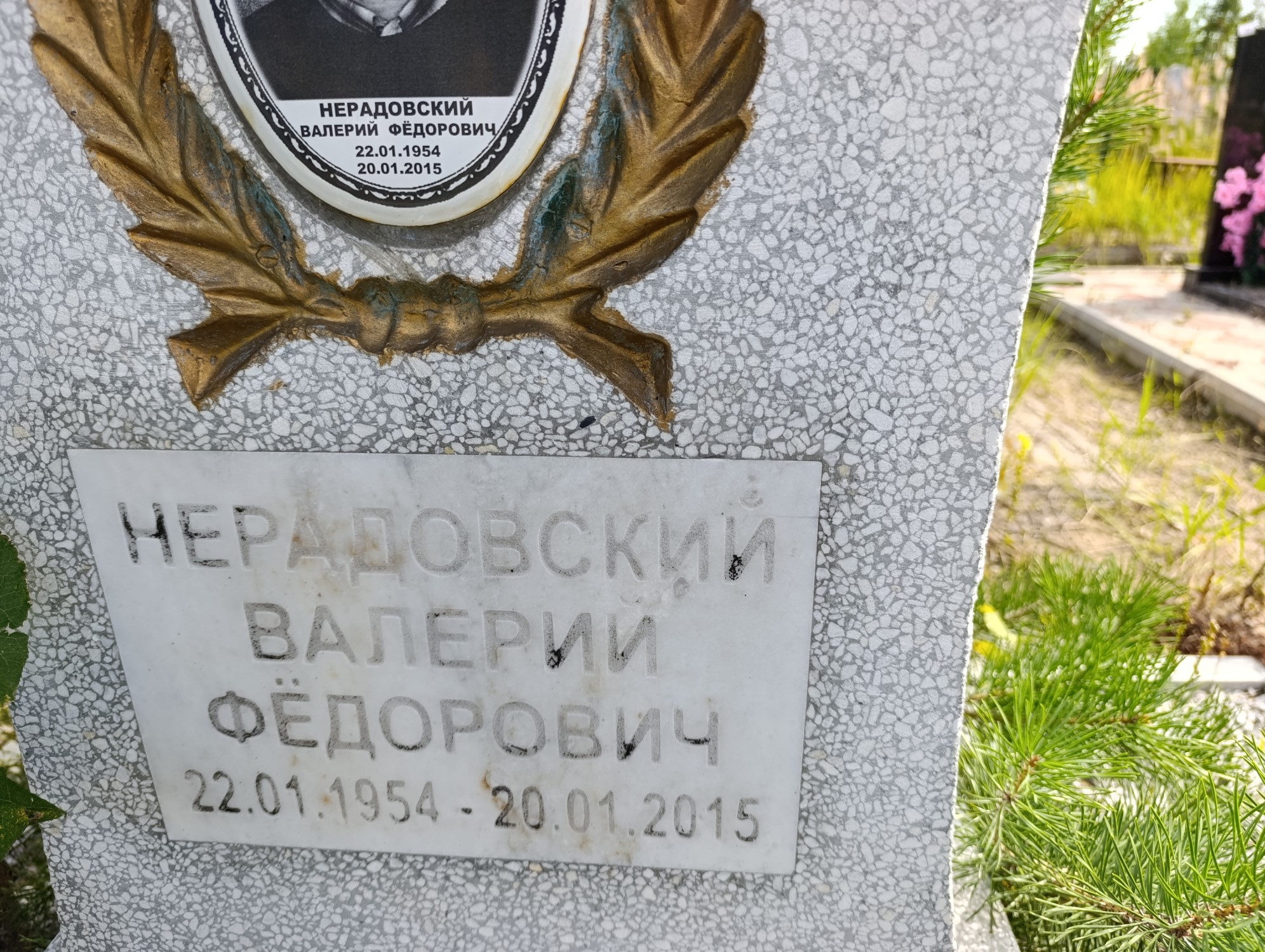 Нерадовский Валерий Федорович