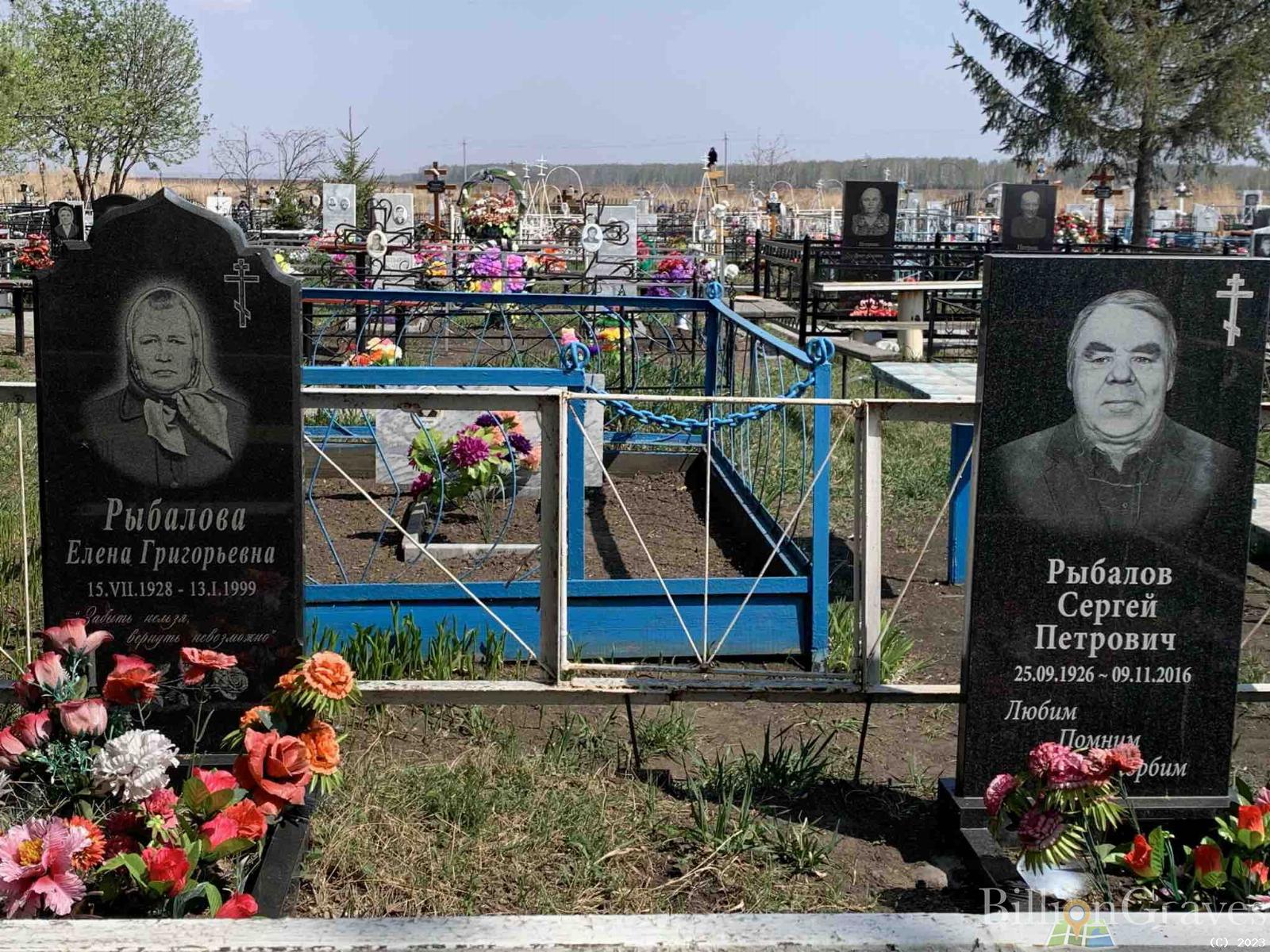 Рыбалова Елена Григорьевна