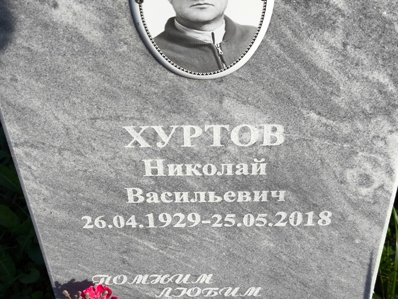 Хуртов