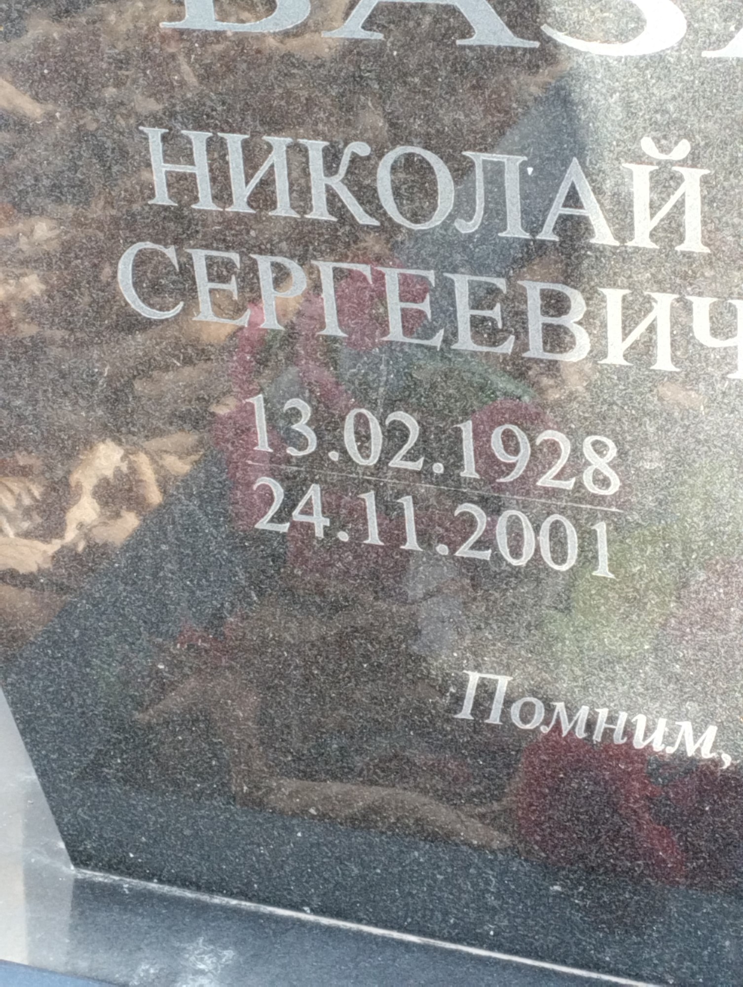 Базаева Вера Ивановна