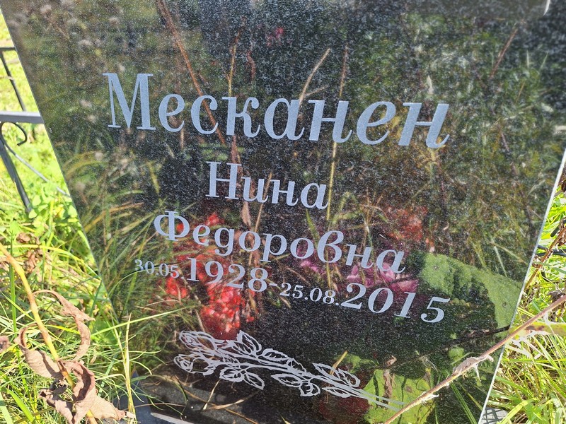 Месканен