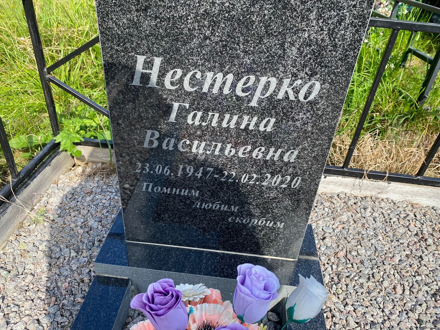 Нестерко