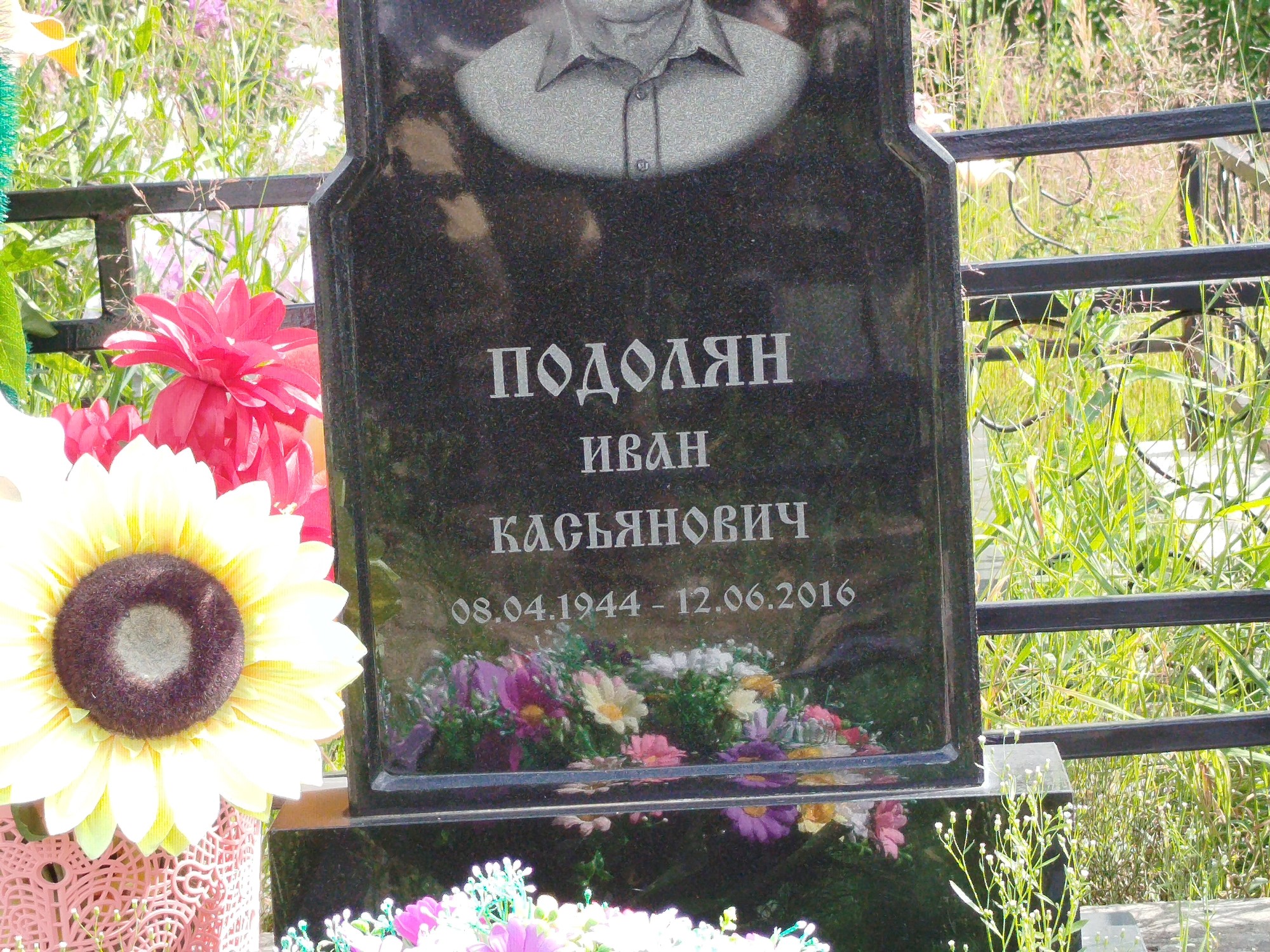 Подолян Иван Касьянович