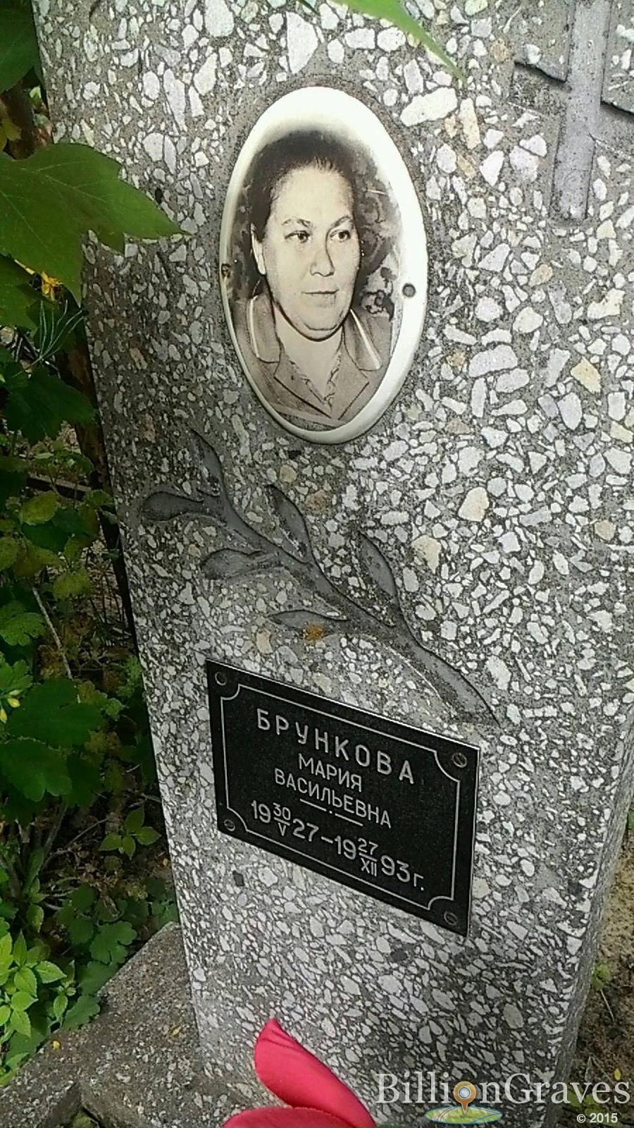 Брункова Мария Васильевна