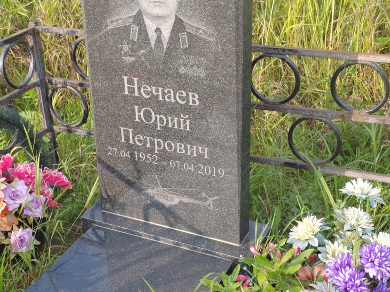 Нечаев