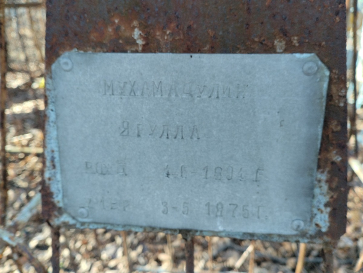 Мухамадулин Ярулла