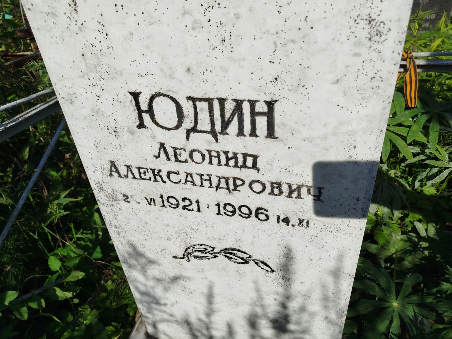 Юдин