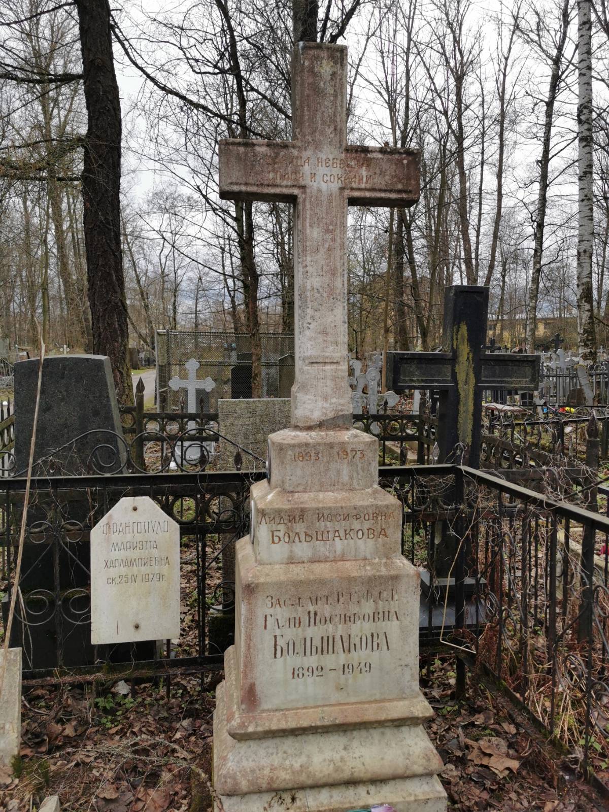 Большакова Гали Иосифовна