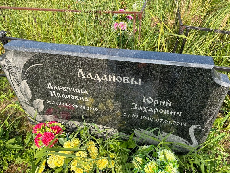 Алевтина Ладанова Ивановна