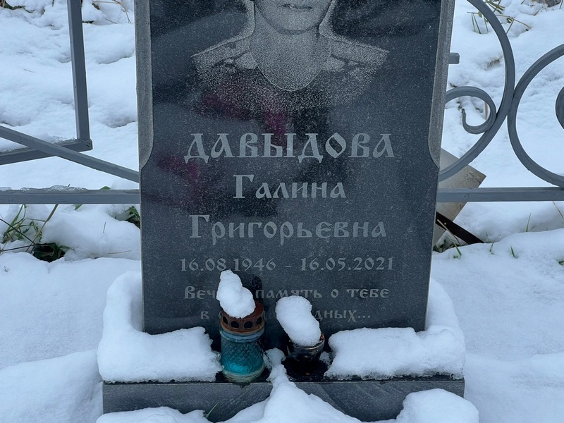 Давыдова
