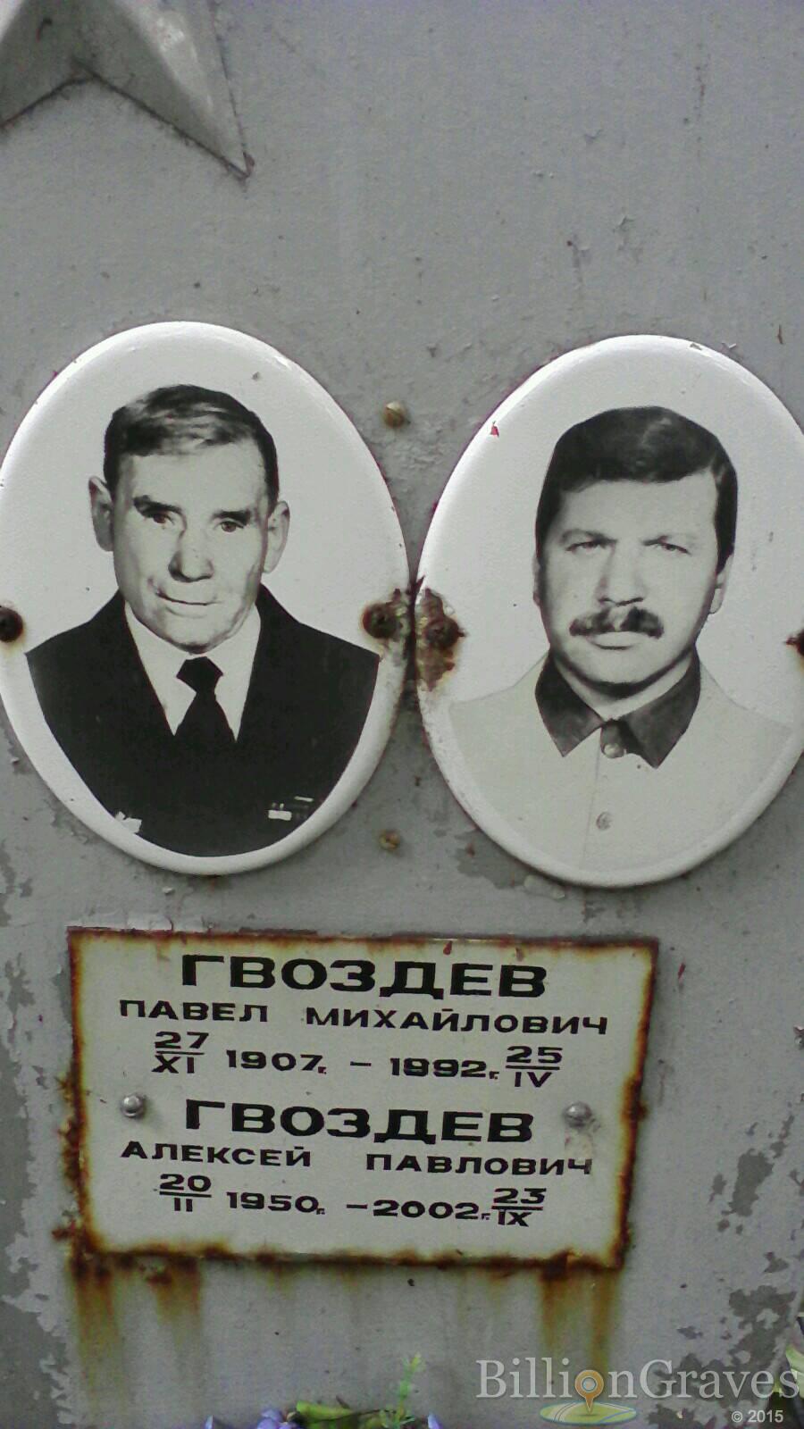 Гвоздев Павел Михайлович