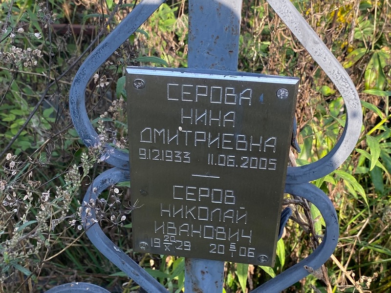 Серова