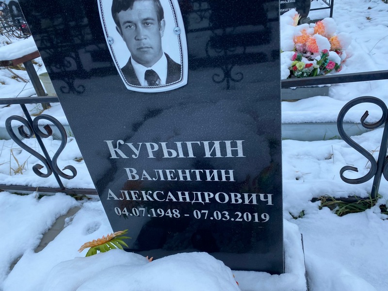 Курыгин