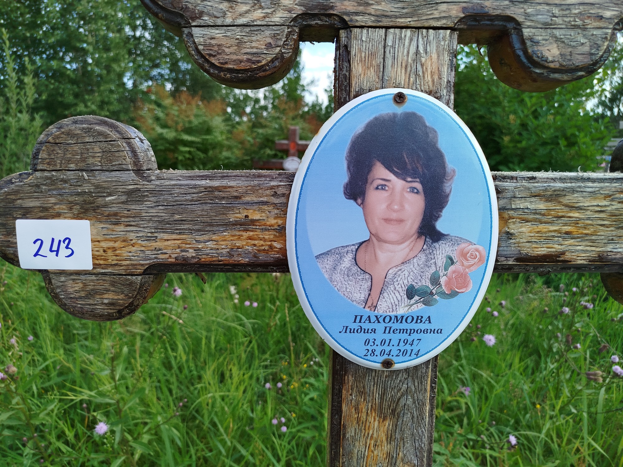 Пахомова Лидия Петровна